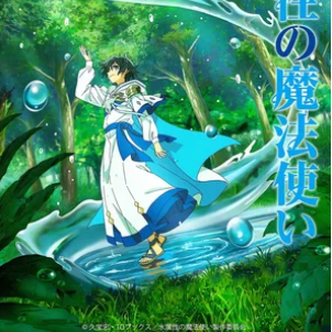 Маг воды Все Серии