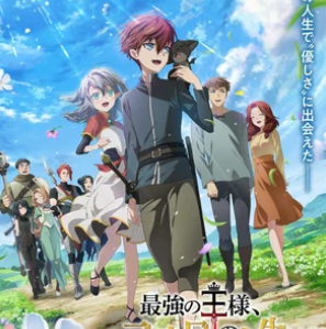 Что будет делать сильнейший король в своей второй жизни? Все Серии