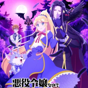 Я стала злодейкой, поэтому мне нужно охмурить последнего босса Все Серии